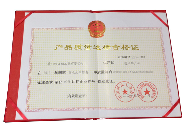 產(chǎn)品質(zhì)量達(dá)標(biāo)合格證