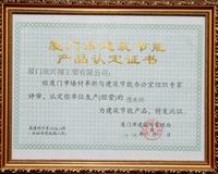 透水磚節(jié)能證書